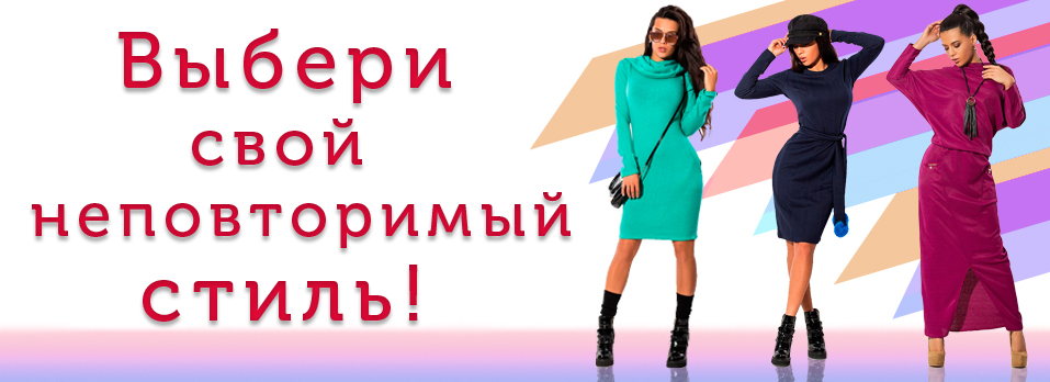 Сбор заказов. Обновляем свой гардероб! ТМ Фабрика Моды. Женская одежда, полная обаяния и очарования: платья, блузы, костюмы, комбинезоны, юбки, брюки, леггинсы.Огромный выбор на все случаи. Новинки! Распродажа от 500р! Супер цены. Без рядов! Выкуп 29 Сбор заказов. Обновляем свой гардероб! ТМ Фабрика Моды. Женская одежда, полная обаяния и очарования: платья, блузы, костюмы, комбинезоны, юбки, брюки, леггинсы.Огромный выбор на все случаи. Новинки! Распродажа от 500р! Супер цены. Без рядов! Выкуп 29