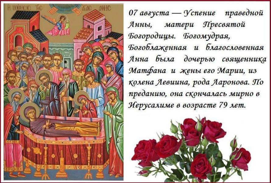 Праведная мати Анно, моли Бога о нас. Праведная мати Анно, моли Бога о нас.