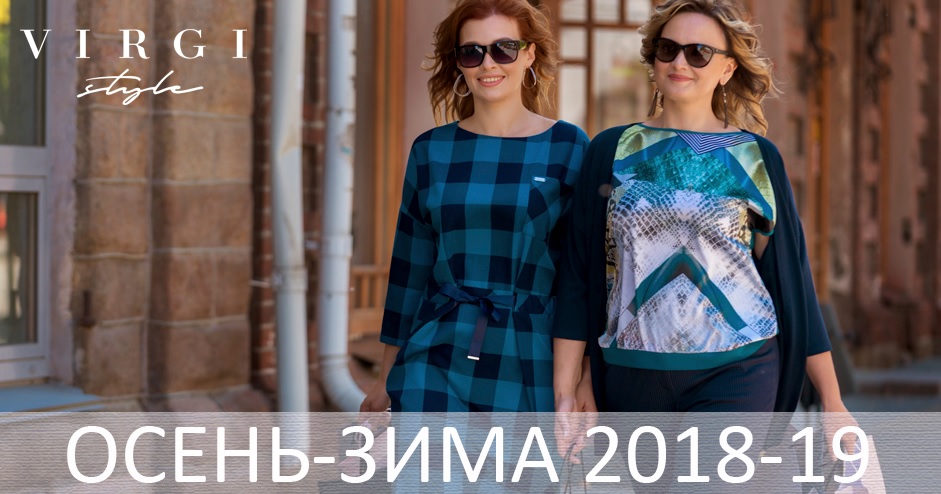 Обалденные новинки! Готовимся выходить из лета в осень)) Bиpджи Cтaйл-27. Ну очень качественная женская одежда! Нарядная и повседневная модная и элегантная женская одежда от 44 до 60 р-ра! Натуральные ткани и отличная посадка на любую фигуру! Обалденные новинки! Готовимся выходить из лета в осень)) Bиpджи Cтaйл-27. Ну очень качественная женская одежда! Нарядная и повседневная модная и элегантная женская одежда от 44 до 60 р-ра! Натуральные ткани и отличная посадка на любую фигуру!