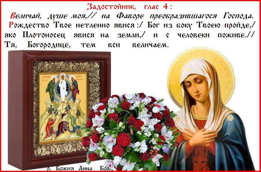 Пресвятая Богородице, не остави нас, грешных рабов Твоих ! Пресвятая Богородице, не остави нас, грешных рабов Твоих !