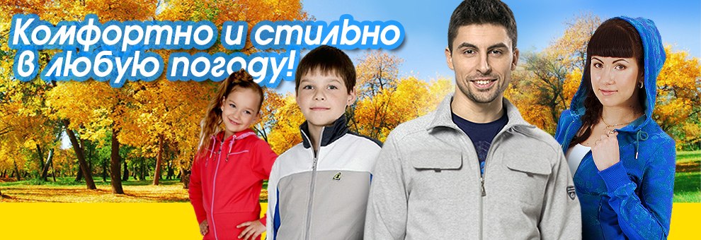 Аddiс Sроrt-51. По многочисленным просьбам участников! Спортивная одежда, доступная каждому! Современные, удобные, качественные костюмы, брюки, толстовки для взрослых и детей! Аddiс Sроrt-51. По многочисленным просьбам участников! Спортивная одежда, доступная каждому! Современные, удобные, качественные костюмы, брюки, толстовки для взрослых и детей!
