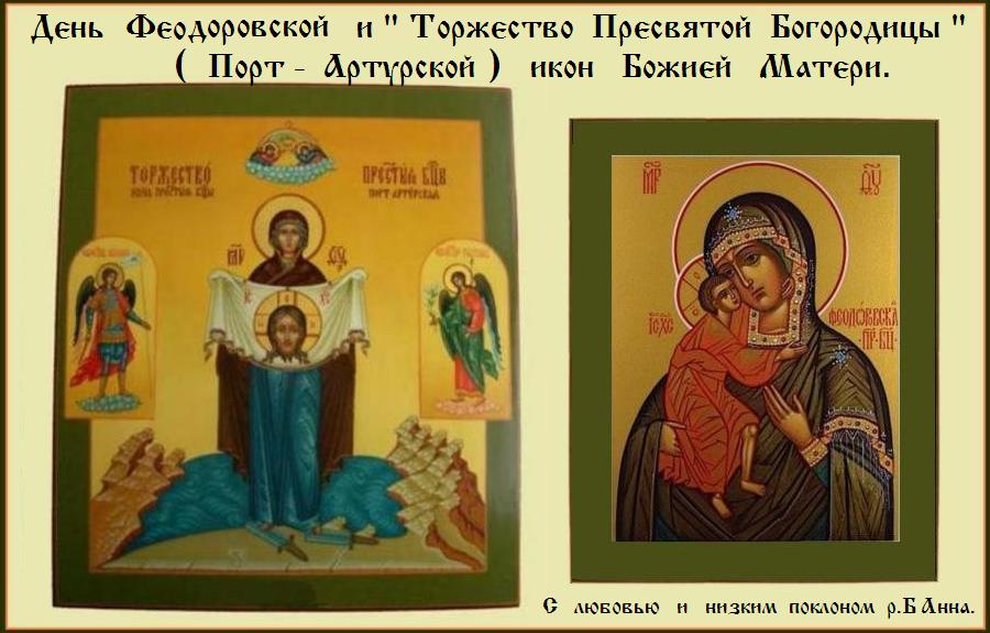 Величаем Тя, Пресвятая Дево, Богоизбранная Отроковице, и чтим образа Твои святые, имиже точиши исцеления всем с верою притекающим. Величаем Тя, Пресвятая Дево, Богоизбранная Отроковице, и чтим образа Твои святые, имиже точиши исцеления всем с верою притекающим.