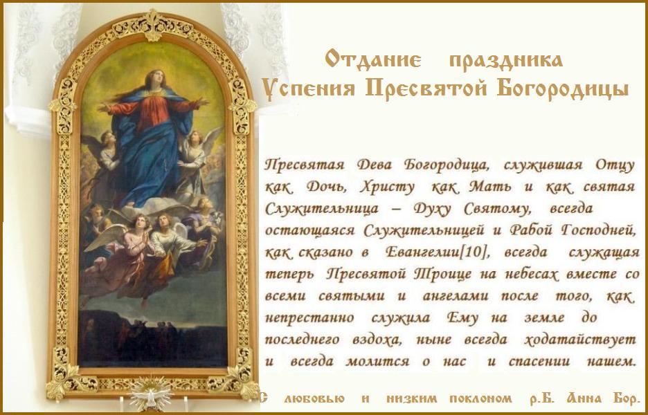 Слава Тебе, Пресвятая Богородица ! Слава Тебе, Пресвятая Богородица !