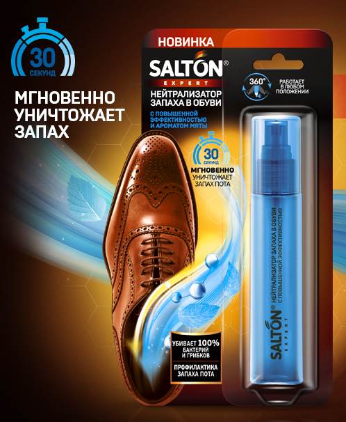 Сбор заказов до 15.09. Средства для обуви Sal*ton, Sal*ton Ex*pert . Защита от воды и реагентов, краска для кожи, дезодоранты. Гелевая серия для обуви. Шампунь для стирки пуховиков и мембран. Профилактика грибка и карандаш от мозолей. Снова новинки! Сбор заказов до 15.09. Средства для обуви Sal*ton, Sal*ton Ex*pert . Защита от воды и реагентов, краска для кожи, дезодоранты. Гелевая серия для обуви. Шампунь для стирки пуховиков и мембран. Профилактика грибка и карандаш от мозолей. Снова новинки!