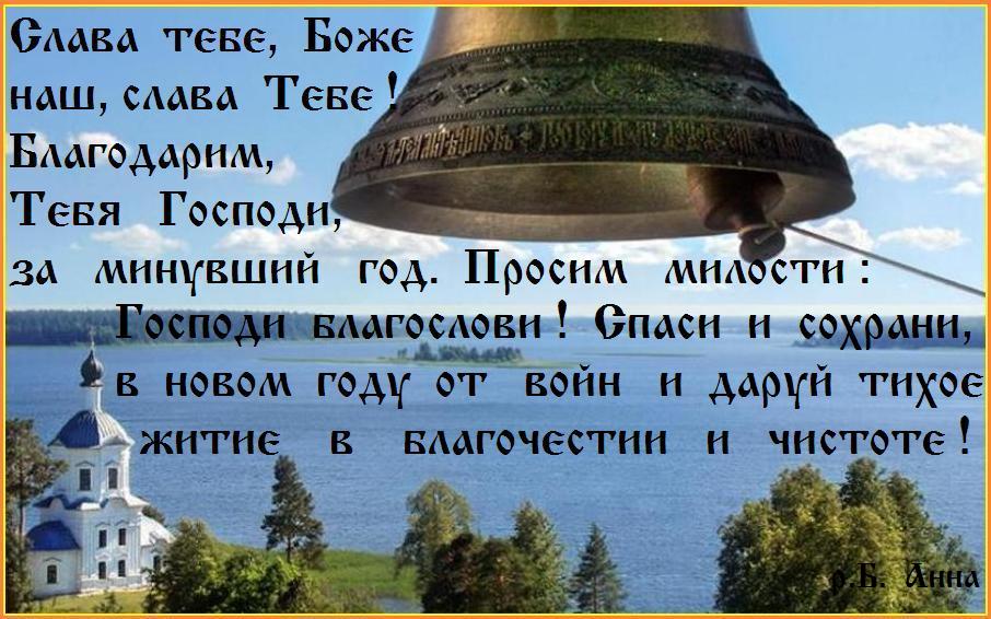 СЛАВА ТЕБЕ, БОЖЕ НАШ, СЛАВА ТЕБЕ ! СЛАВА ТЕБЕ, БОЖЕ НАШ, СЛАВА ТЕБЕ !
