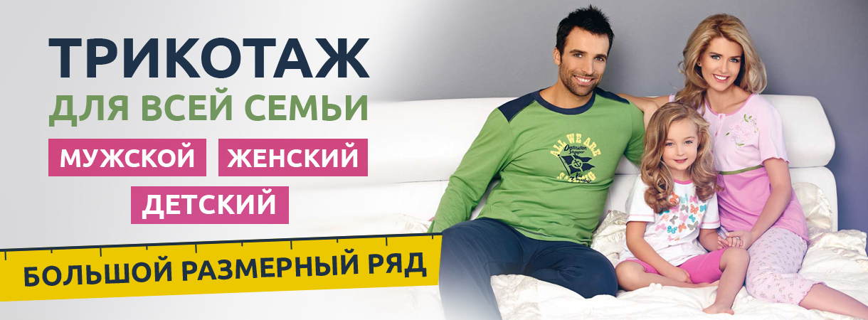 Трикотажные изделия. Халаты, Ночные сорочки, Пижамы, Сарафаны, Брюки, Футболки, Мужские костюмы и комплекты для беременных. Трикотажные изделия. Халаты, Ночные сорочки, Пижамы, Сарафаны, Брюки, Футболки, Мужские костюмы и комплекты для беременных.