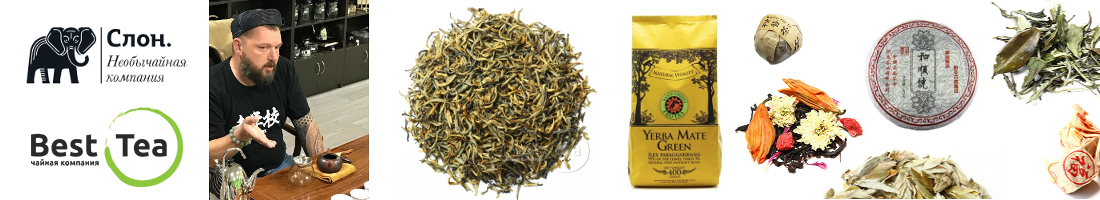 Сбор до 24.09. Чайная церемония! Калейдоскоп напитков от бюджетных до элитных от трёх лучших оптовиков! Сбор до 24.09. Чайная церемония! Калейдоскоп напитков от бюджетных до элитных от трёх лучших оптовиков!