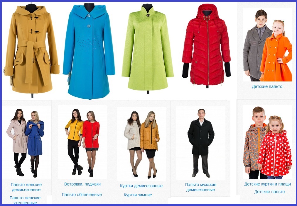 Верхняя женская одежда! Плащи, ветровки, куртки, пальто, пуховики. От 40 до 66 размера. Без рядов! Гарантия цвета. Верхняя женская одежда! Плащи, ветровки, куртки, пальто, пуховики. От 40 до 66 размера. Без рядов! Гарантия цвета.