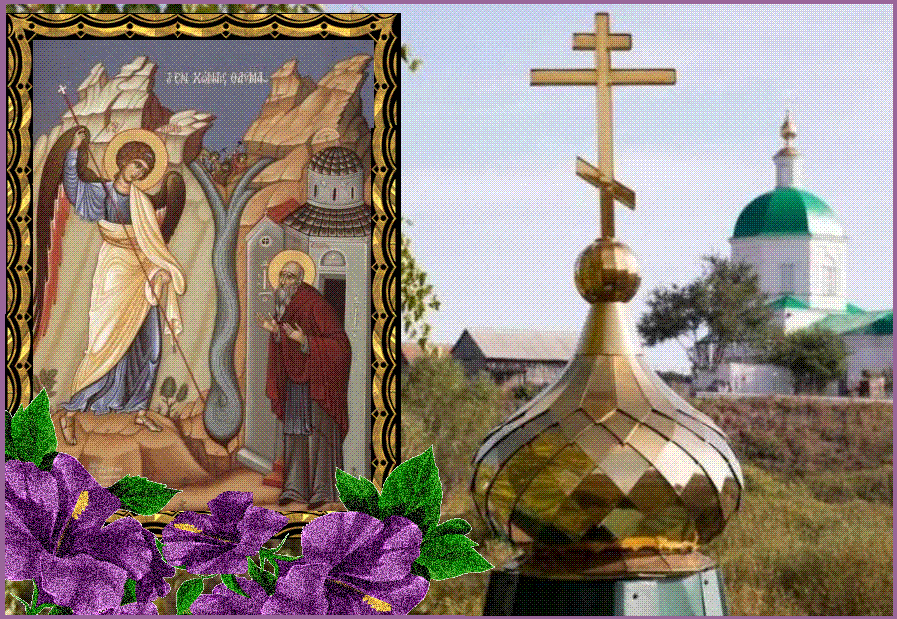 Воспоминание чуда Архистратига Михаила, бывшего в Хонех (Колоссах) (IV).Архистратиже Божий, служителю Божественныя славы, Ангелов начальниче и человеков наставниче, полезное нам проси и велию милость,яко безплотных Архистратиг. Воспоминание чуда Архистратига Михаила, бывшего в Хонех (Колоссах) (IV).Архистратиже Божий, служителю Божественныя славы, Ангелов начальниче и человеков наставниче, полезное нам проси и велию милость,яко безплотных Архистратиг.