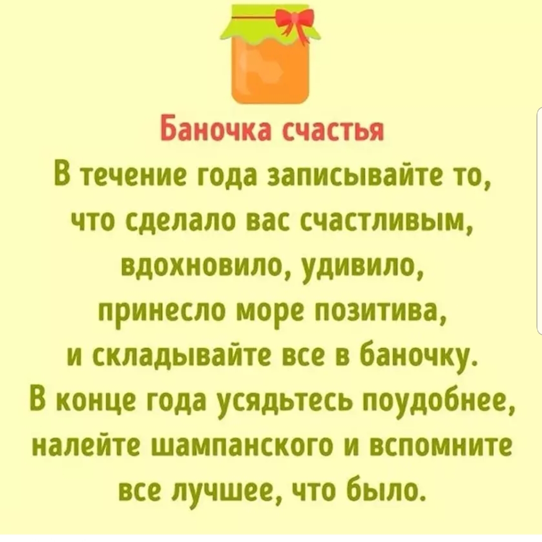 Баночка счастья - новый способ фиксировать свои успехи в течение года... Баночка счастья - новый способ фиксировать свои успехи в течение года...
