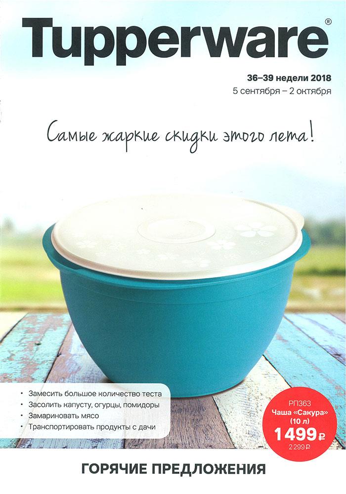 Сбор заказов.Tupperware - высококачественная посуда для дома и кухни. Выкуп 13 Сбор заказов.Tupperware - высококачественная посуда для дома и кухни. Выкуп 13