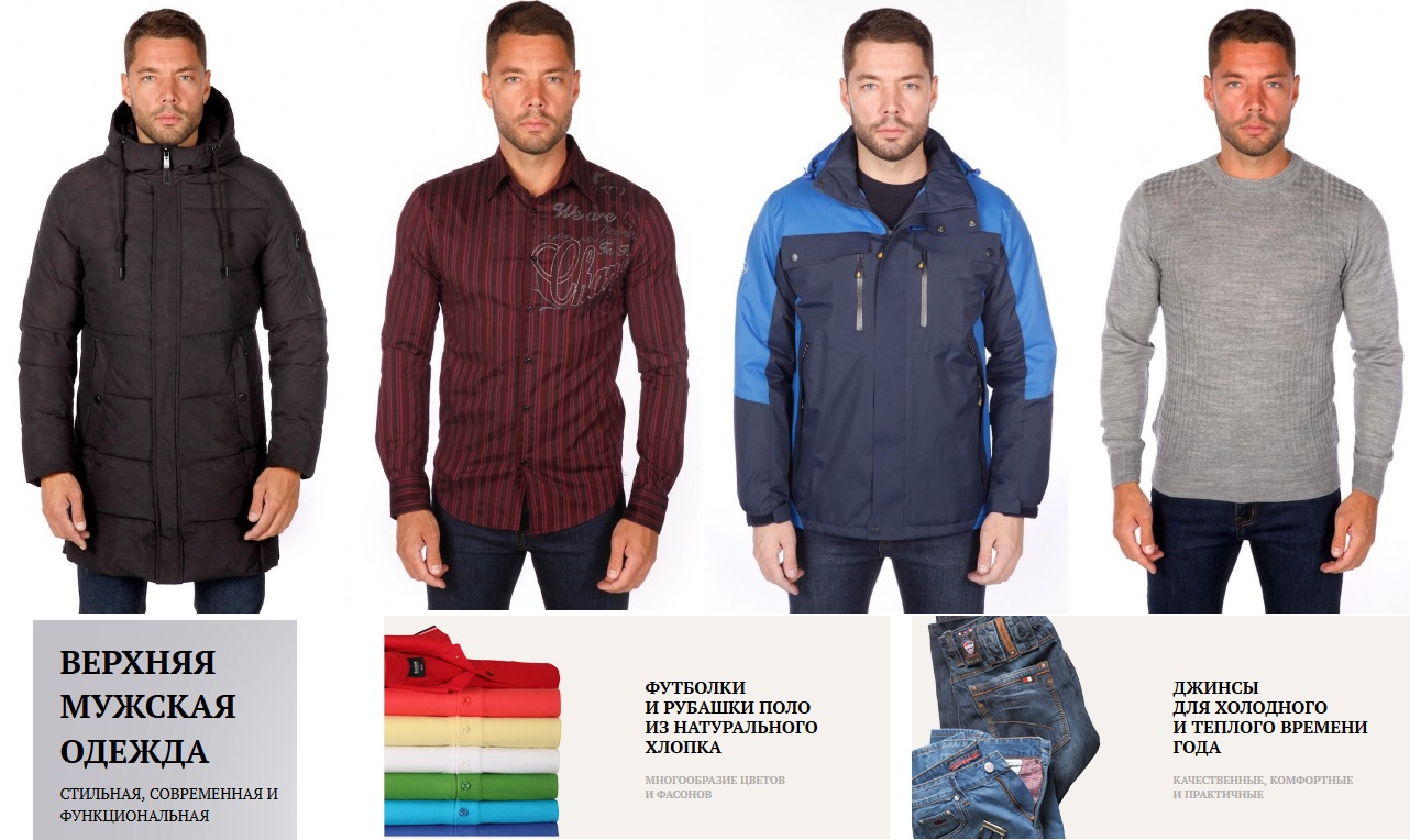 Стильная мужская одежда! Джемпера, футболки, рубашки, джинсы, куртки, ветровки, пуховики. Стильная мужская одежда! Джемпера, футболки, рубашки, джинсы, куртки, ветровки, пуховики.