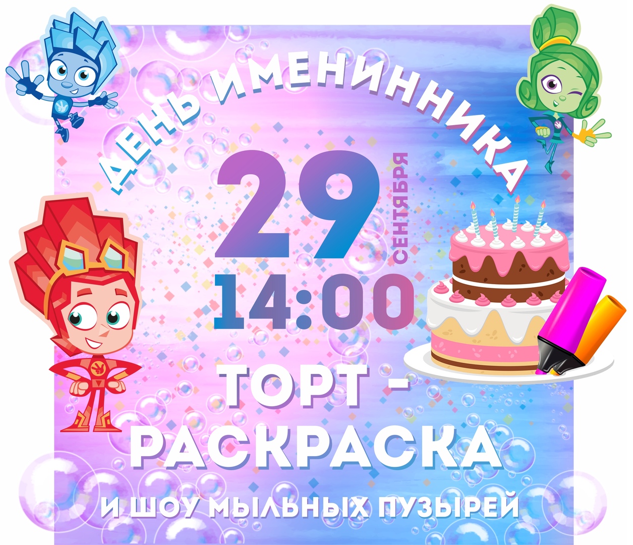 День именинников сентября ТЦ "Муравей", пр.Ленина, д.33а, 5 этаж, фуд-корт День именинников сентября ТЦ "Муравей", пр.Ленина, д.33а, 5 этаж, фуд-корт