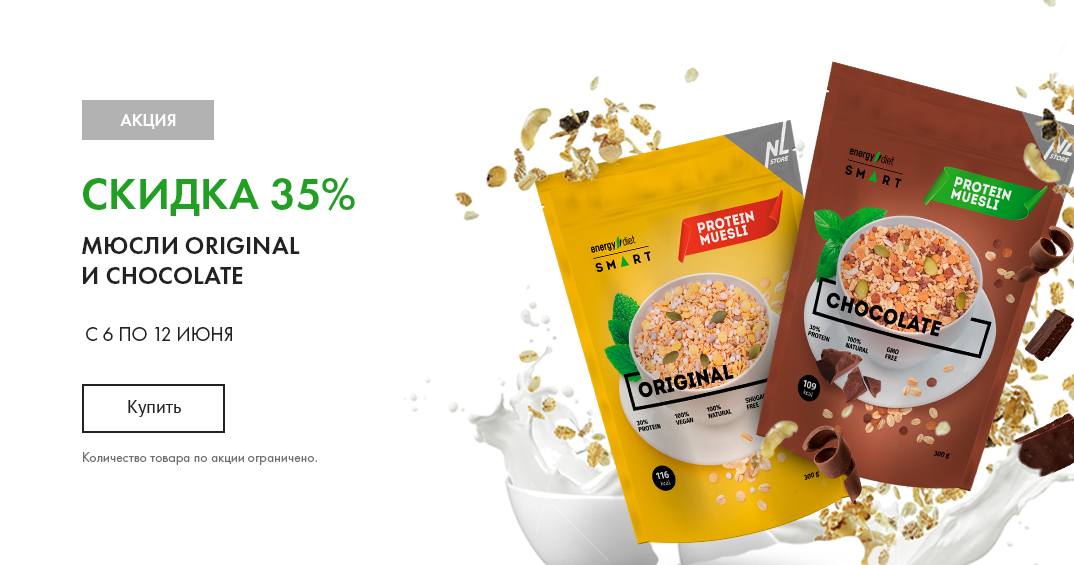 Сбор заказов. Умная еда. Для тех кто хочет похудеть и следит за своим здоровьем. Сбалансированное,спортивное питание, продукты для похудения , травяные чаи, витамины.Без орг.сбора!Выкуп 7 Сбор заказов. Умная еда. Для тех кто хочет похудеть и следит за своим здоровьем. Сбалансированное,спортивное питание, продукты для похудения , травяные чаи, витамины.Без орг.сбора!Выкуп 7