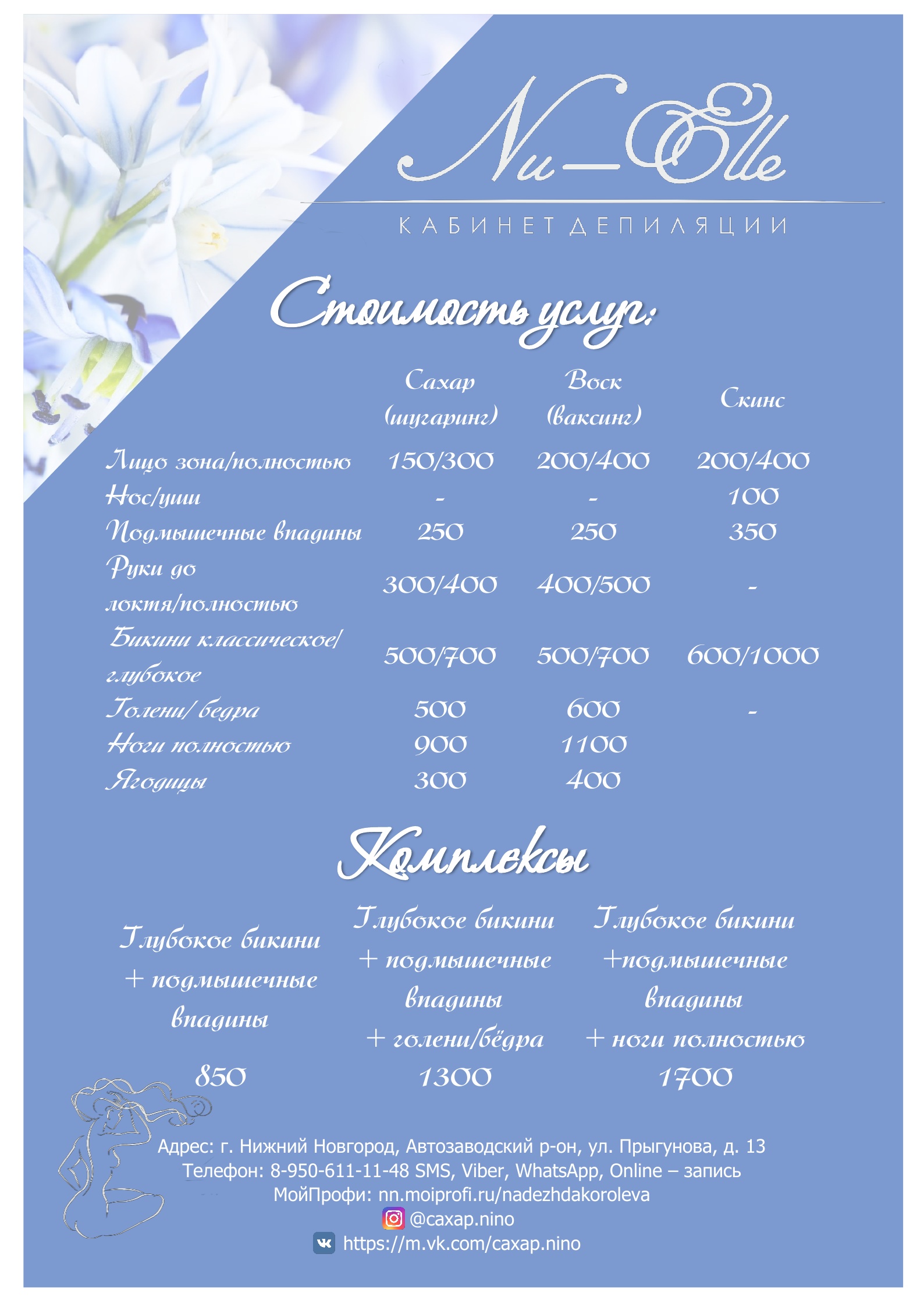 Депиляция Автозавод, skin's Депиляция Автозавод, skin's