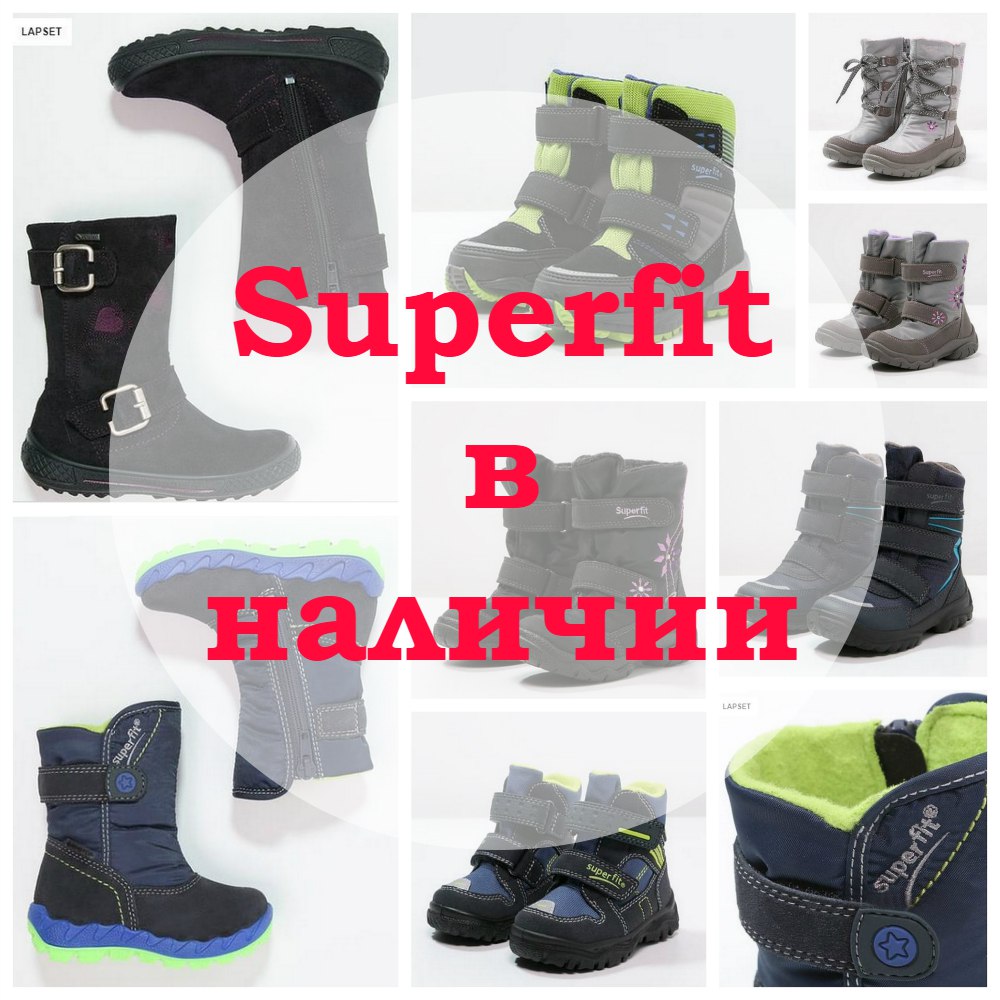 Сбор заказов. Австрийская мембранная обувь Superfit, уже в наличии. А также пристрой обуви европейских марок на все сезоны Октябрь 2018-1 Сбор заказов. Австрийская мембранная обувь Superfit, уже в наличии. А также пристрой обуви европейских марок на все сезоны Октябрь 2018-1