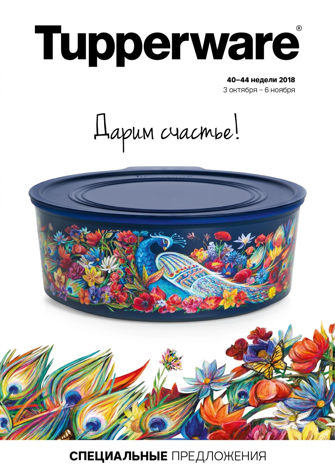 Сбор заказов.Tupperware - высококачественная посуда для дома и кухни. Выкуп 14 Сбор заказов.Tupperware - высококачественная посуда для дома и кухни. Выкуп 14