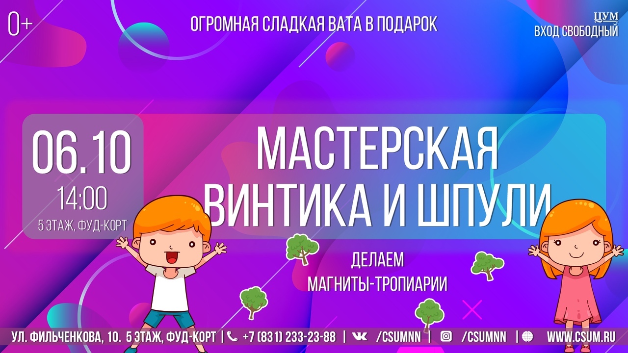 Мастерская Винтика и Шпули ТЦ ЦУМ, 5 этаж старого здания, фуд-корт (ул.Фильченкова, д.10) Мастерская Винтика и Шпули ТЦ ЦУМ, 5 этаж старого здания, фуд-корт (ул.Фильченкова, д.10)