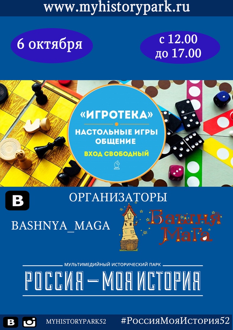 Игротека в историческом парке Мультимедийный исторический парк "Россия - моя история", ул. Совнаркомовская, д13 Игротека в историческом парке Мультимедийный исторический парк "Россия - моя история", ул. Совнаркомовская, д13
