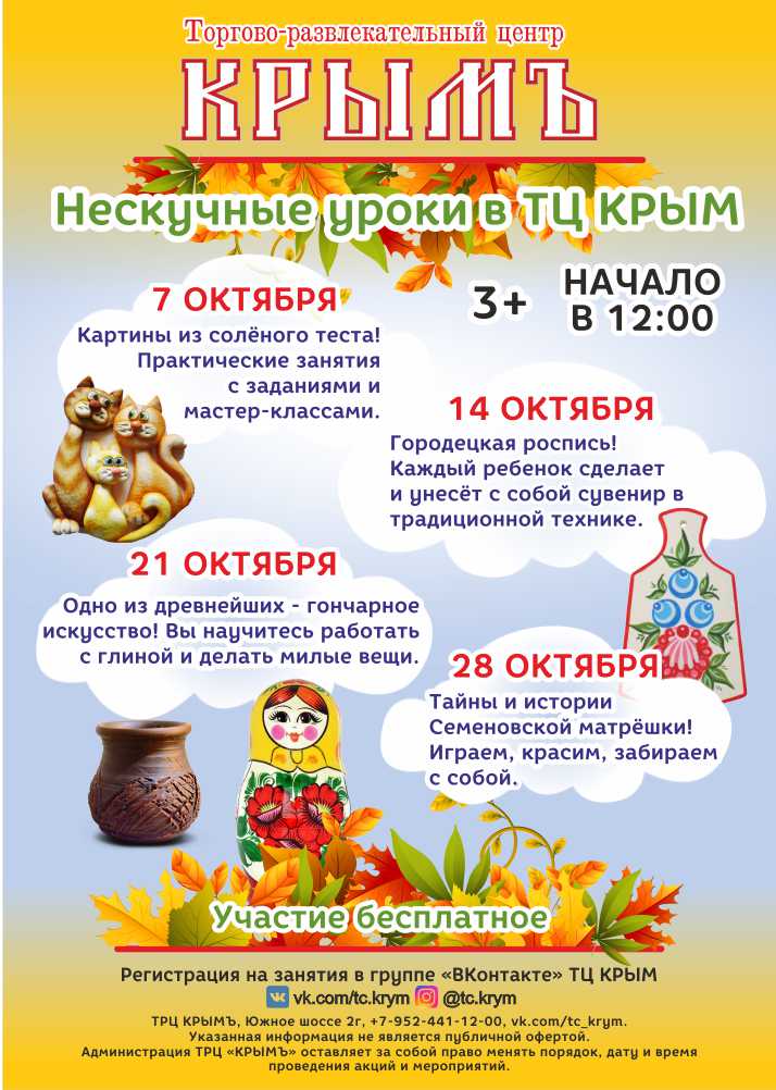 Мастер-класс "Нескучные уроки" ТРЦ "Крым", Южное шоссе, д.2г Мастер-класс "Нескучные уроки" ТРЦ "Крым", Южное шоссе, д.2г