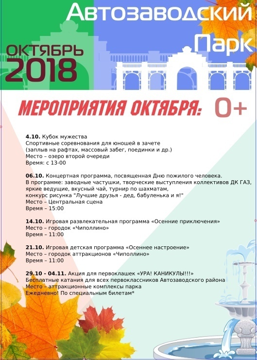 Афиша мероприятий Автозаводский парк, ул. Героя Прыгунова, 2 Афиша мероприятий Автозаводский парк, ул. Героя Прыгунова, 2