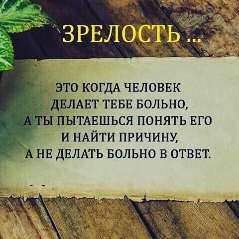 Зрелость. Зрелость.