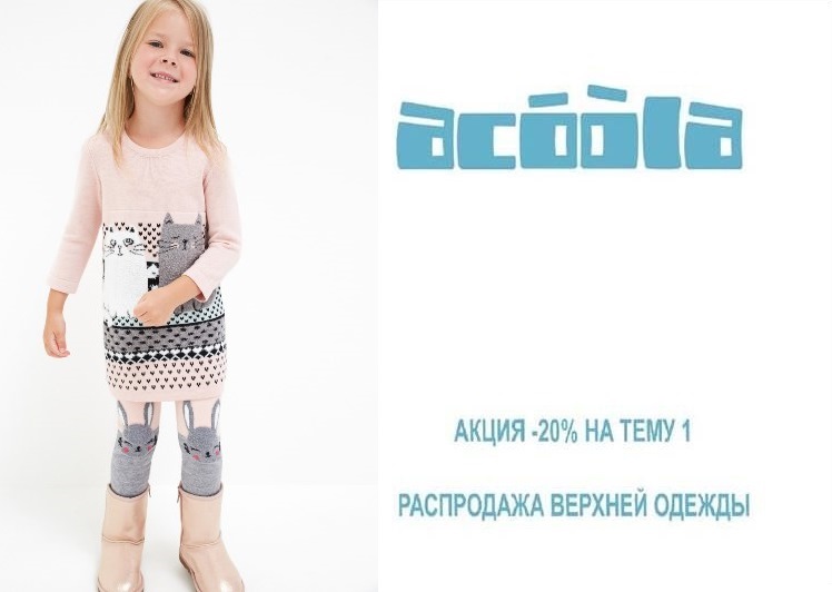 Сбор до 18/10. Стильный ребенок 419 Распродажа до -20%! Ваш ребенок- самый стильный. Супер одежда для супер детей. Сбор до 18/10. Стильный ребенок 419 Распродажа до -20%! Ваш ребенок- самый стильный. Супер одежда для супер детей.