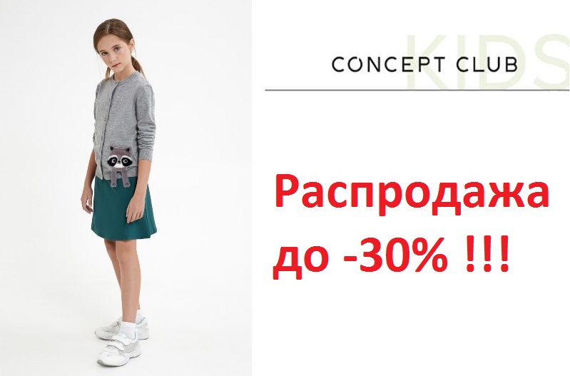 Сбор до 18/10. Классный ребенок 22 - Распродажа до -30%! Классный ребенок - Стильный ребенок! Новый бренд известного и всеми любимого поставщика! Сбор до 18/10. Классный ребенок 22 - Распродажа до -30%! Классный ребенок - Стильный ребенок! Новый бренд известного и всеми любимого поставщика!
