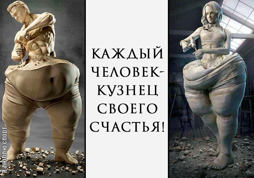 Работайте над собой! Работайте над собой!