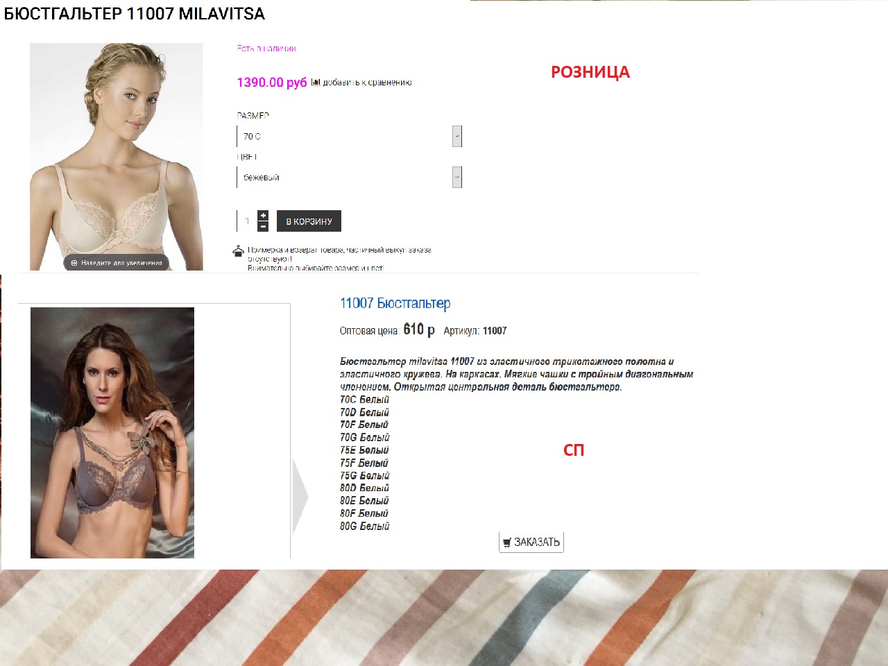 И СНОВА О РАЗНИЦЕ В ЦЕНЕ. В МАГАЗИНЕ - 1 бюст, на СП - 2! А белья много не бывает! И СНОВА О РАЗНИЦЕ В ЦЕНЕ. В МАГАЗИНЕ - 1 бюст, на СП - 2! А белья много не бывает!