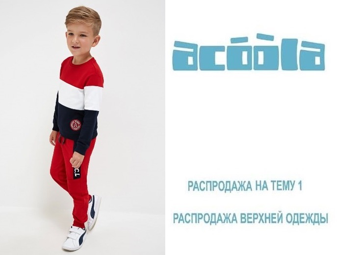 Сбор до 25/10. Стильный ребенок 421 Распродажа! Ваш ребенок- самый стильный. Супер одежда для супер детей. Сбор до 25/10. Стильный ребенок 421 Распродажа! Ваш ребенок- самый стильный. Супер одежда для супер детей.