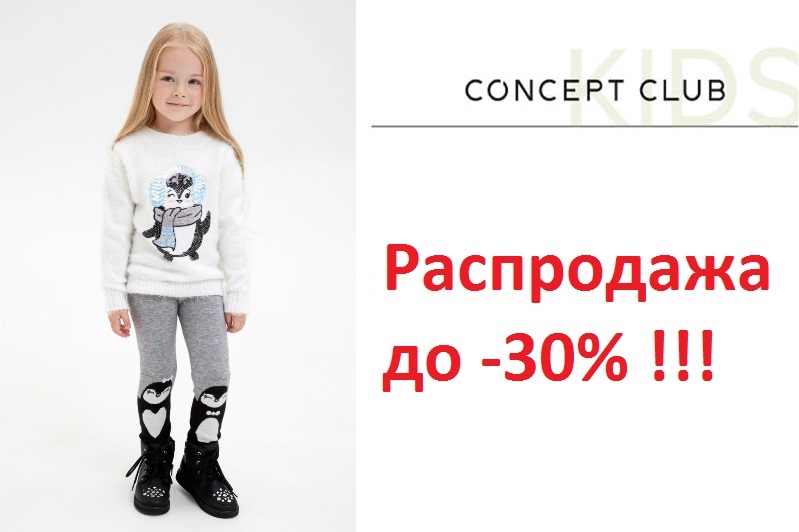 Сбор до 25/10. Классный ребенок 25 - Распродажа до -30%! Классный ребенок - Стильный ребенок! Новый бренд известного и всеми любимого поставщика! Сбор до 25/10. Классный ребенок 25 - Распродажа до -30%! Классный ребенок - Стильный ребенок! Новый бренд известного и всеми любимого поставщика!