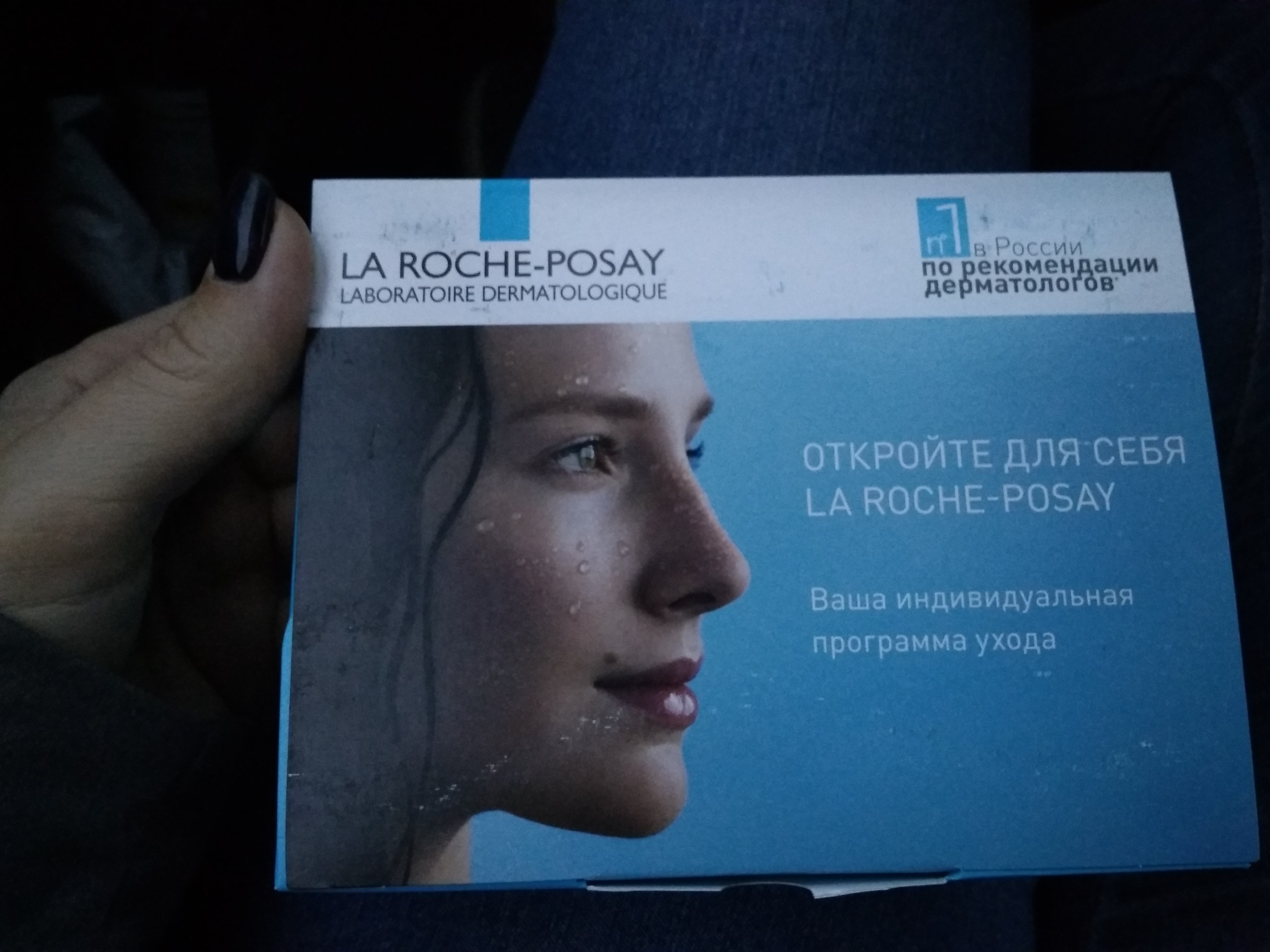 Пробники La Roche-Posay Пробники La Roche-Posay
