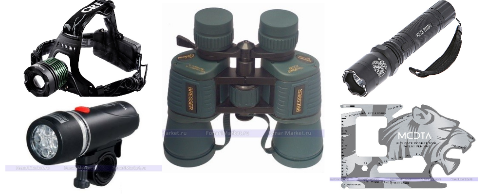 Средства для выживания и самообороны: бинокли, компасы, электрошокеры, фонари мощные, умные, вело-, налобные, кемпинговые. Средства для выживания и самообороны: бинокли, компасы, электрошокеры, фонари мощные, умные, вело-, налобные, кемпинговые.
