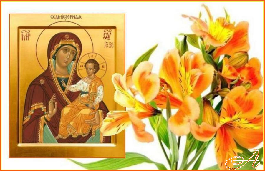 Достойно есть яко воистинну блажити Тя, Богородицу, Присноблаженную и Пренепорочную и Матерь Бога нашего. Честнейшую Херувим и славнейшую без сравнения Серафим, без истления Бога Слова рождшую, сущую Богородицу Тя величаем. Достойно есть яко воистинну блажити Тя, Богородицу, Присноблаженную и Пренепорочную и Матерь Бога нашего. Честнейшую Херувим и славнейшую без сравнения Серафим, без истления Бога Слова рождшую, сущую Богородицу Тя величаем.