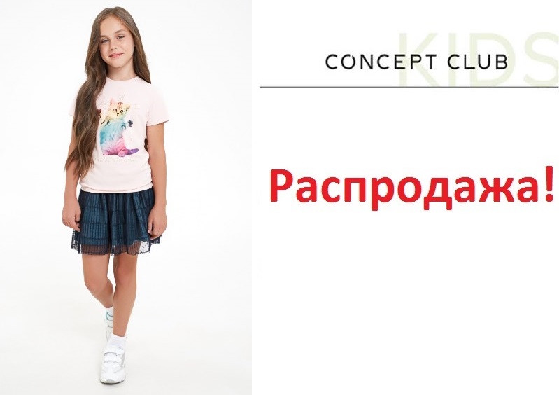 Сбор до 01/11. Классный ребенок 27 - Распродажа! Классный ребенок - Стильный ребенок! Новый бренд известного и всеми любимого поставщика! Сбор до 01/11. Классный ребенок 27 - Распродажа! Классный ребенок - Стильный ребенок! Новый бренд известного и всеми любимого поставщика!