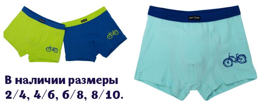 В наличии симпатичные мальчиковые трусики-боксеры! Мы их давно ждали! В наличии симпатичные мальчиковые трусики-боксеры! Мы их давно ждали!