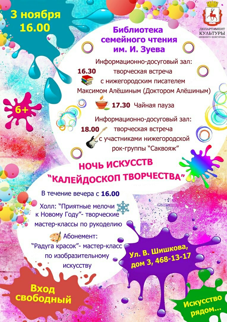 Ночь искусств "Калейдоскоп творчества" Ночь искусств "Калейдоскоп творчества"