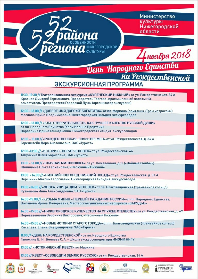 Экскурсии по Рождественской стороне Экскурсии по Рождественской стороне