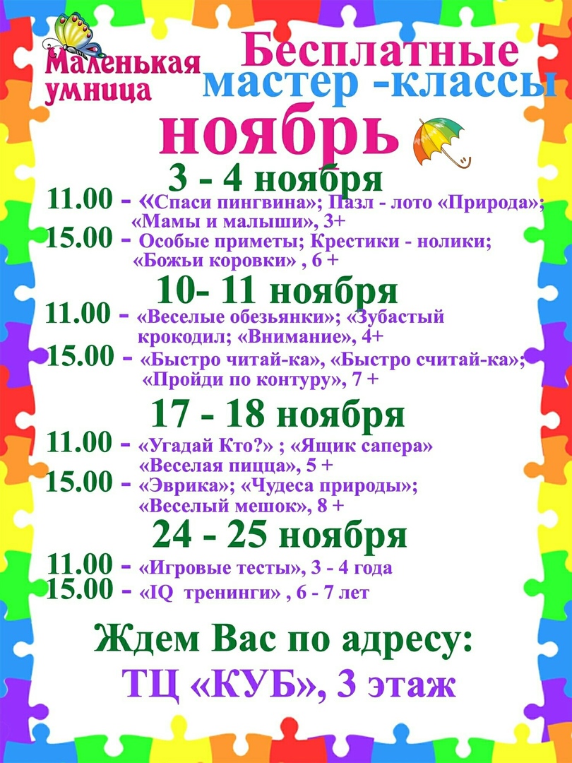 Мастер- классы для детей ТЦ "Куб", ул.Полтавская, д.30 Мастер- классы для детей ТЦ "Куб", ул.Полтавская, д.30