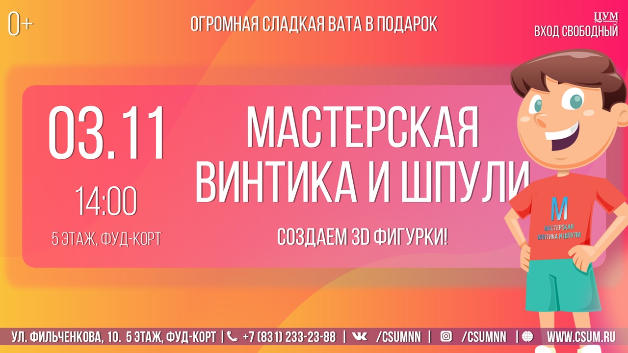 Мастерская Винтика и Шпули ТЦ ЦУМ, 5 этаж старого здания, фуд-корт (ул.Фильченкова, д.10) Мастерская Винтика и Шпули ТЦ ЦУМ, 5 этаж старого здания, фуд-корт (ул.Фильченкова, д.10)