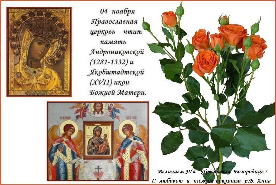 Величаем Тя, Пресвятая Дево, Богоизбранная Отроковице, и чтим образа Твои святые,чудотворных икон , имиже точиши исцеления всем с верою притекающим. Величаем Тя, Пресвятая Дево, Богоизбранная Отроковице, и чтим образа Твои святые,чудотворных икон , имиже точиши исцеления всем с верою притекающим.