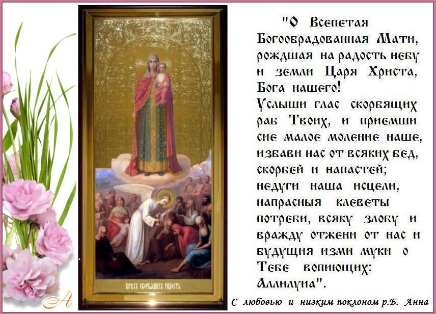 06 ноября Празднование иконы Божией Матери "Всех скорбящих Радость" 06 ноября Празднование иконы Божией Матери "Всех скорбящих Радость"