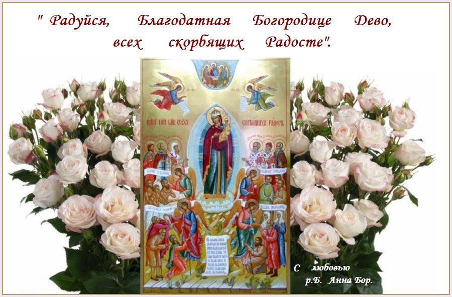 С праздником в честь иконы Божией Матери ! С праздником в честь иконы Божией Матери !