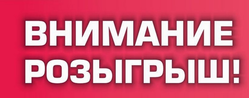 Розыгрыш! Призовой фонд 5000 рублей - без обязательного участия в закупках! Готовимся к Новому году и экономим! Розыгрыш! Призовой фонд 5000 рублей - без обязательного участия в закупках! Готовимся к Новому году и экономим!