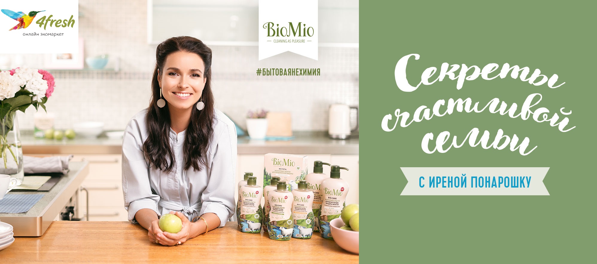 Сбор заказов. 4fresh.ru для фанатов зож и iHerb - эко-продукция: косметика, бытовая химия и продукты питания, более 100 брендов: Mi&Ko, Natura Siberica, Organic Shop, Planeta Organica, Спивакъ, BioMio, Freshbubble, Organic People, Pure Water, Bite Сбор заказов. 4fresh.ru для фанатов зож и iHerb - эко-продукция: косметика, бытовая химия и продукты питания, более 100 брендов: Mi&Ko, Natura Siberica, Organic Shop, Planeta Organica, Спивакъ, BioMio, Freshbubble, Organic People, Pure Water, Bite
