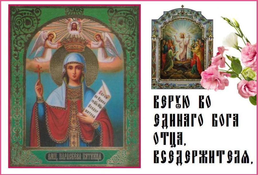 В церковном календаре 10 ноября -- дата памяти святой великомученицы Параскевы. В церковном календаре 10 ноября -- дата памяти святой великомученицы Параскевы.