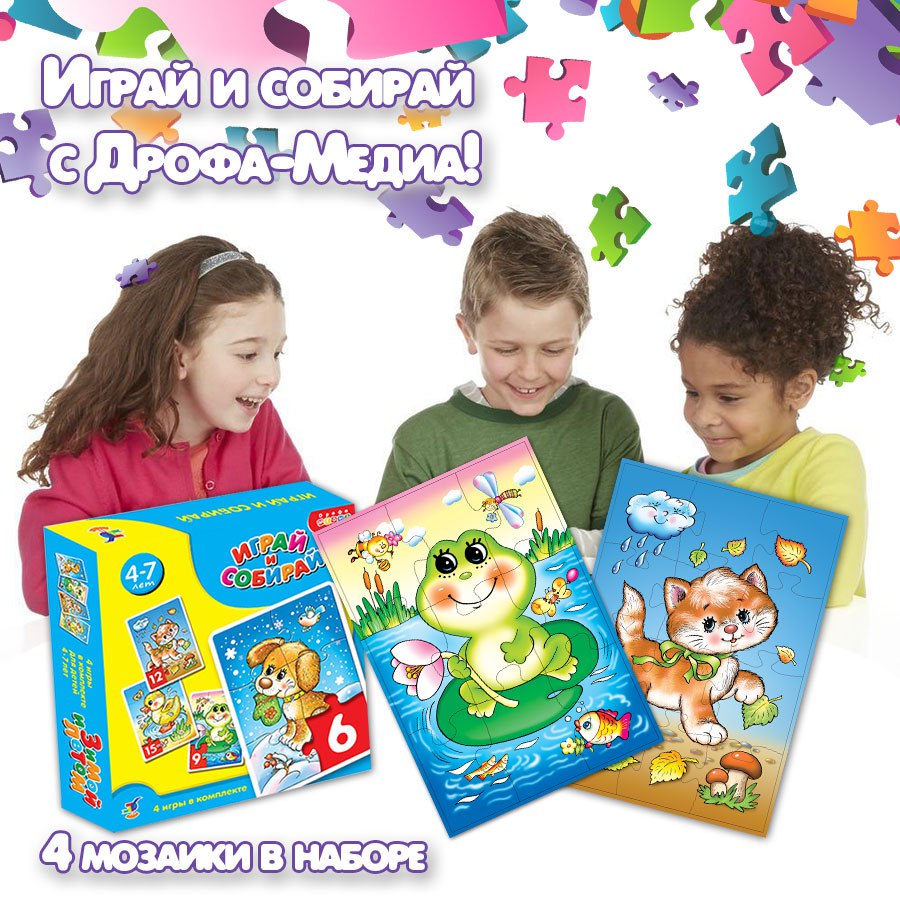 Сбор заказов. Мир пазлов. От 35 элементов до 4000, напольные пазлы, развивающие рамки, кубики, для малышей от 4-х элементов по низким ценам. Играй и собирай 12/18 Сбор заказов. Мир пазлов. От 35 элементов до 4000, напольные пазлы, развивающие рамки, кубики, для малышей от 4-х элементов по низким ценам. Играй и собирай 12/18
