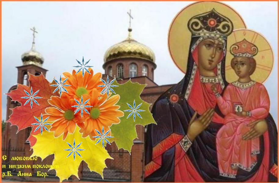 Радуйся, благословенная в женах Богородице, светом любве Христовой нас озаряющая. Радуйся, благословенная в женах Богородице, светом любве Христовой нас озаряющая.