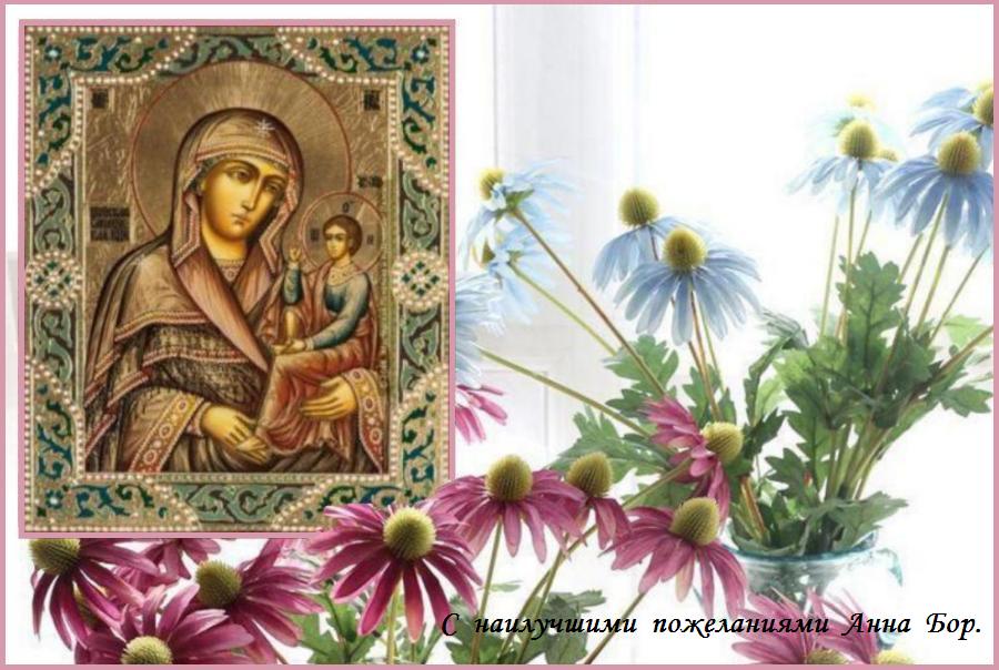 Мир вашему дому ! Помощи и заступничества Пресвятой Богородицы ! Мир вашему дому ! Помощи и заступничества Пресвятой Богородицы !